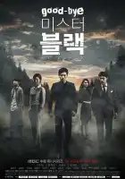  Прощайте, мистер Блэк смотреть онлайн сериал 1 сезон 